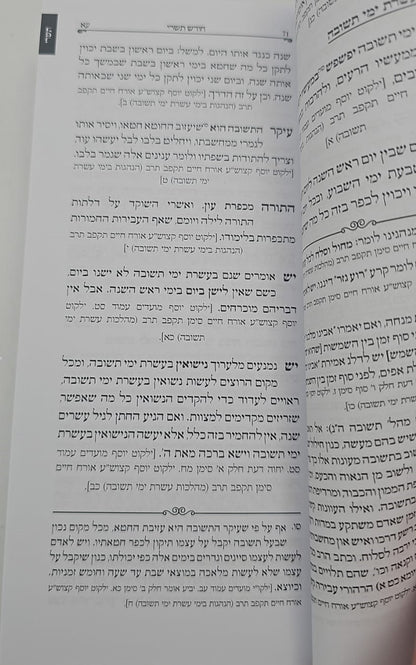 לוח שנה בשנה ילקוט יוסף תשפ"ו / ע''פ פסקי הראשל''צ הרב יצחק יוסף שליט''א