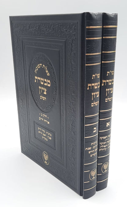 שו"ת מבשרת ציון - הסט המלא ד' כרכים / הרב בן ציון מוצפי שליט"א