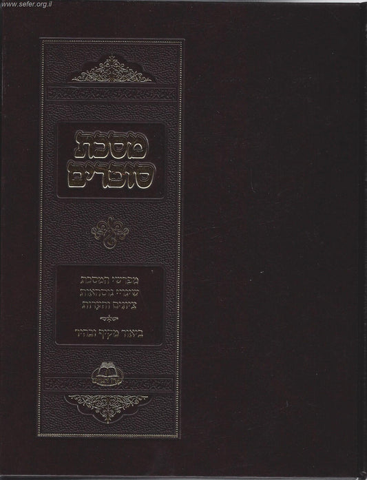 מסכת סופרים עם מפרשים / קרן הרא"ם