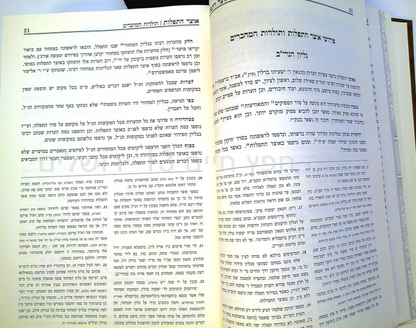 אוצר התפילות החדש סט ב' כרכים