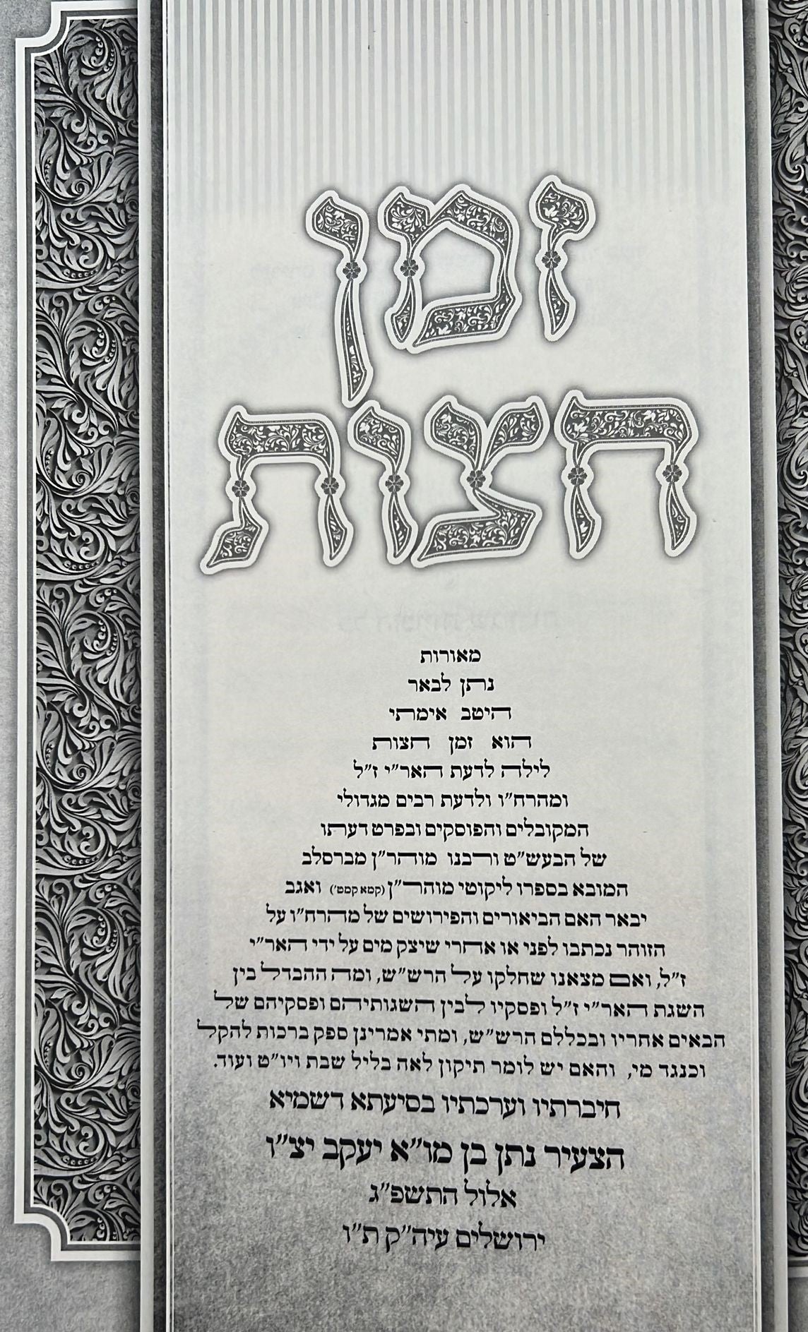 זמן חצות - בירור זמן חצות לילה לפי כל השיטות