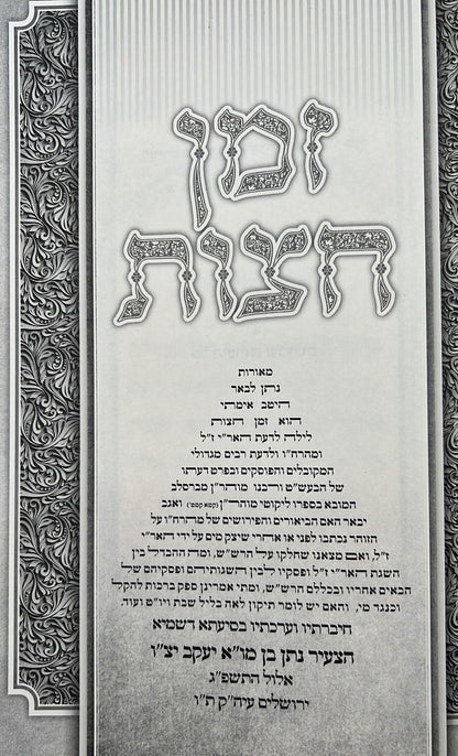 זמן חצות - בירור זמן חצות לילה לפי כל השיטות