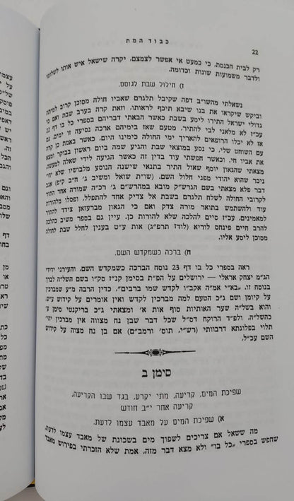 כל בו - על אבלות / מאת הגאון רבי יקותיאל יהודה גרינוולד שליט"א