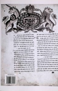 כתבי קודש - הרב פינחס שפירא מקוריץ / ראובן מס