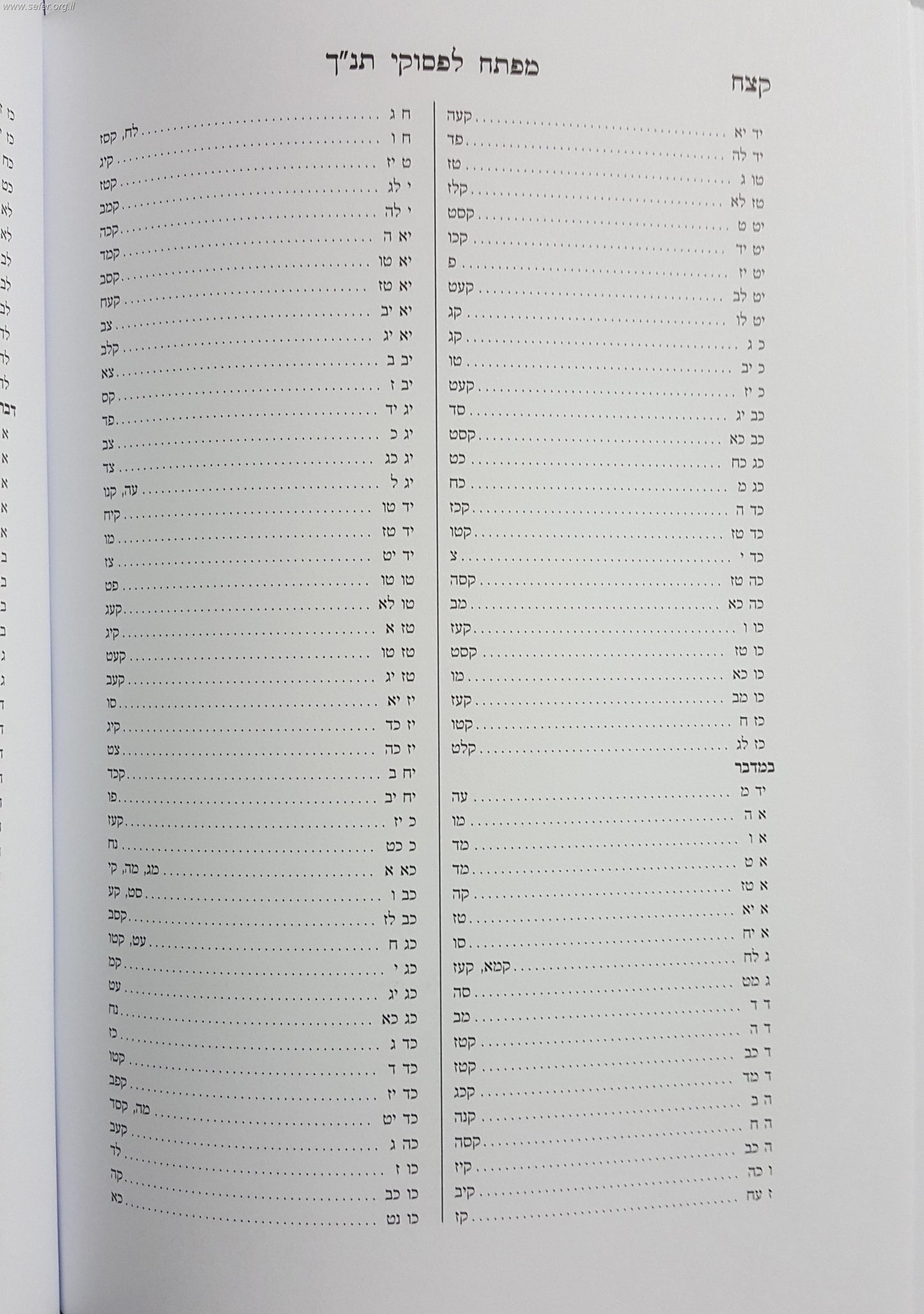 ספר מאזנים / ר' אברהם אבן עזרא