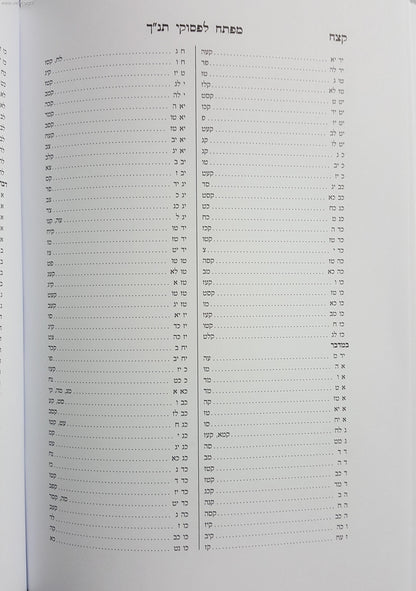 ספר מאזנים / ר' אברהם אבן עזרא