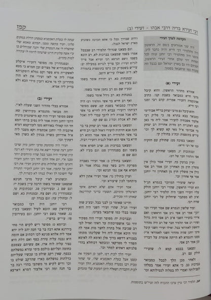 דורות האמוראים - אנציקלופדיה לתולדות האמוראים