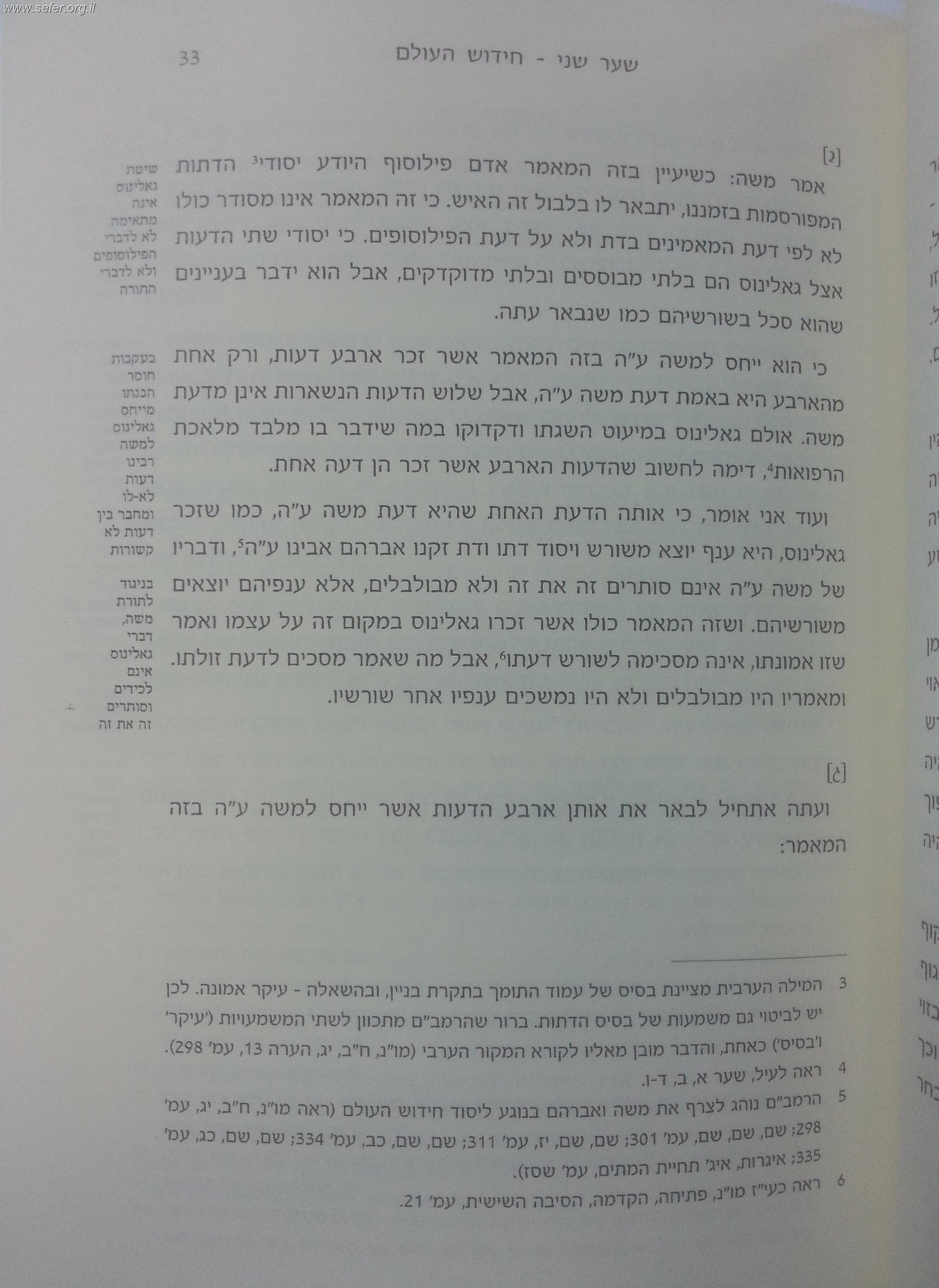 רופא הנפשות / הרב שלמה אבינר