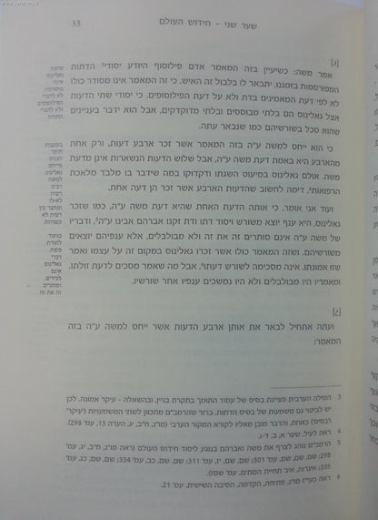 רופא הנפשות / הרב שלמה אבינר