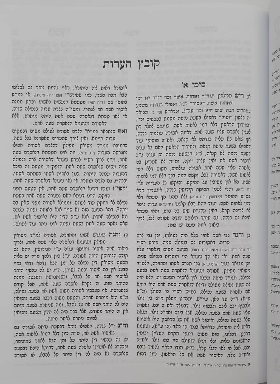 קובץ הערות - למסכת יבמות • שו"ת הרשב"א / הרב אלחנן וסרמן הי"ד זצוק"ל