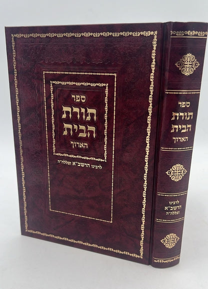 תורת הבית הארוך לרבינו הרשב"א זצוק"ל / יריד הספרים