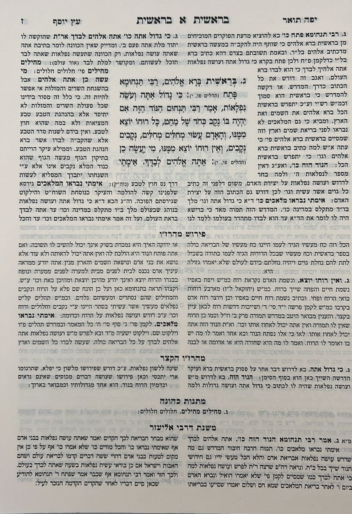 מדרש רבה - השלם והמפואר סט ז' כרכים / היכלות
