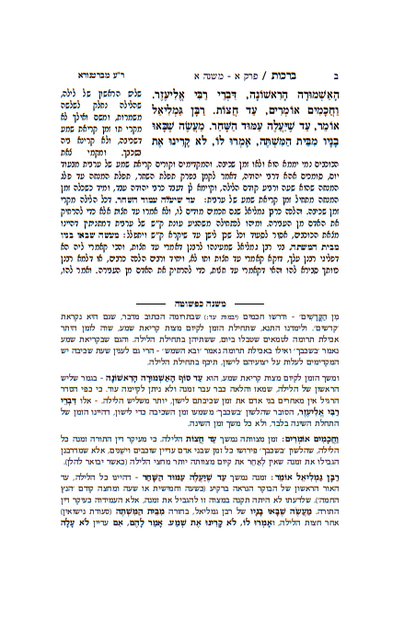 משנה כפשוטה - ששה סדרי משנה 63 חוברות פורמט כיס / הוצאת לשם