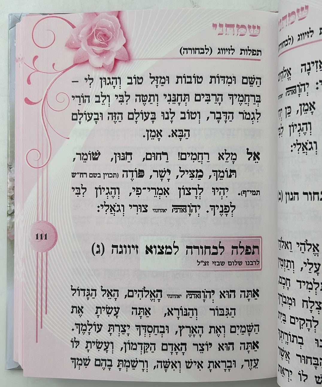 ספר שמחני - תפילות וסגולות לזיווג הגון / הרב אדיר עמרוצי