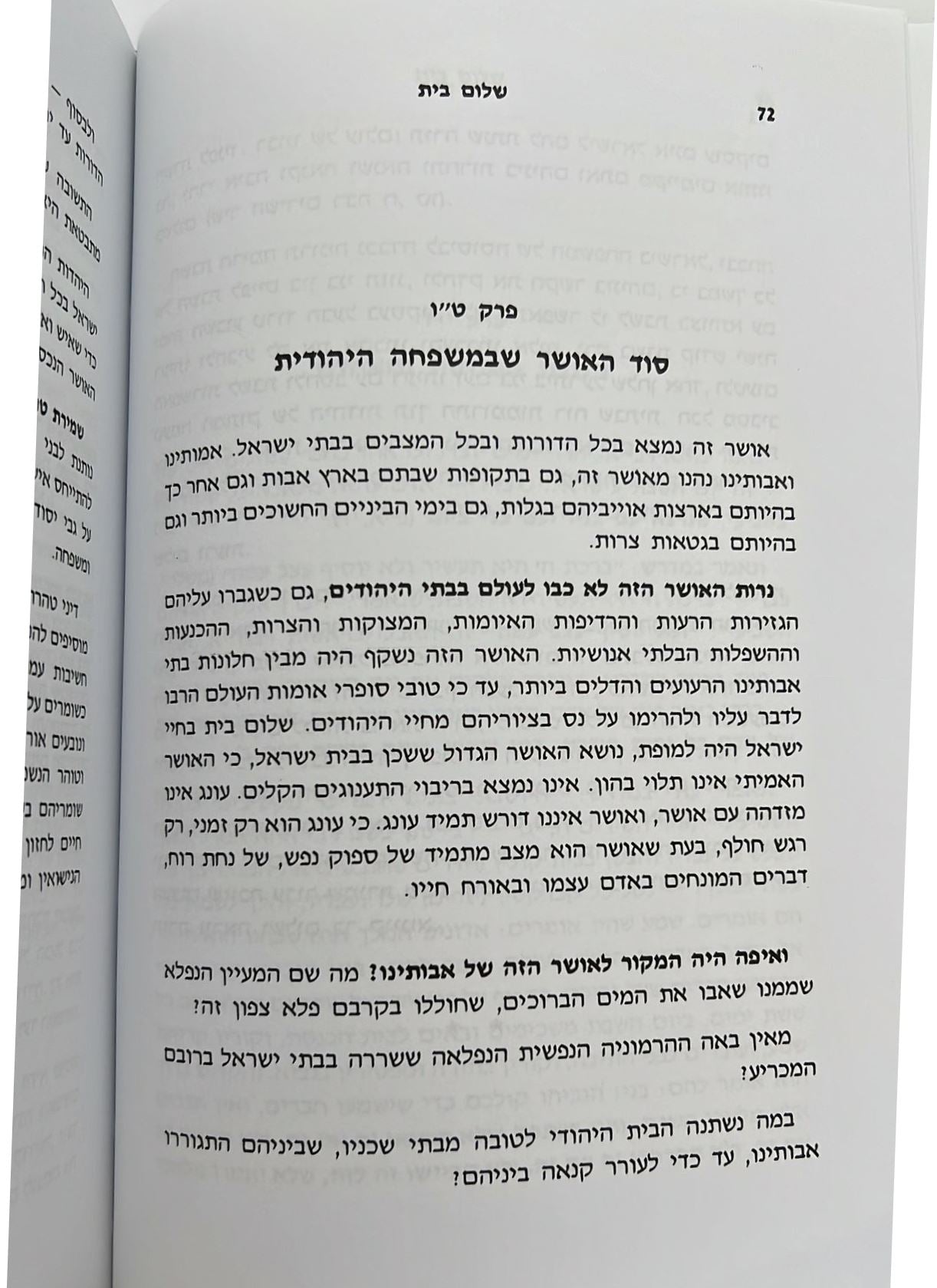 שלום בית / הרב אהרן זכאי שליט"א