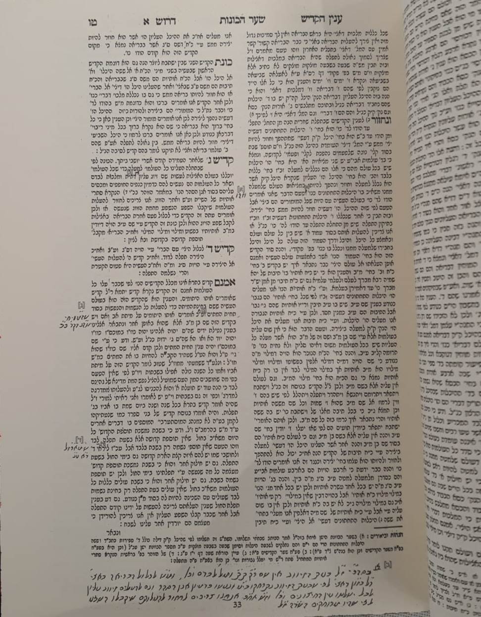 שער הכוונות עם הגהות האלף לך שלמה / רבי סלמן מוצפי זיע"א