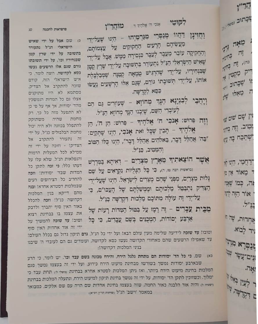 ליקוטי מוהר"ן - עם כתבי הרב מטשעהרין ג' כרכים / רבי נחמן מברסלב זיע"א