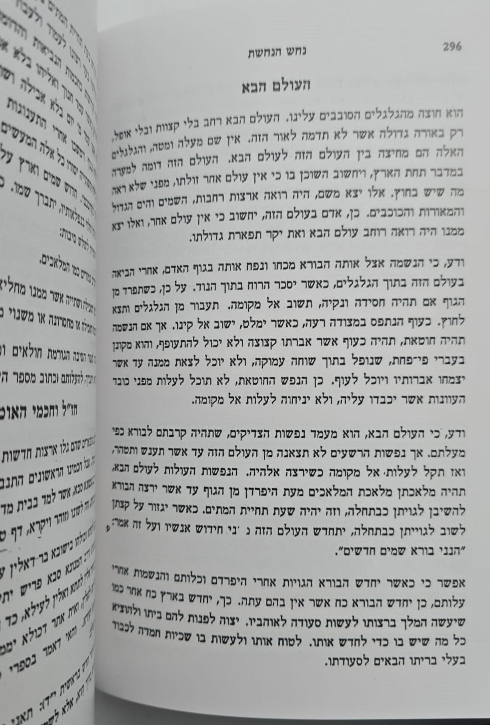 נחש הנחושת / שלום בן אברהם כתר