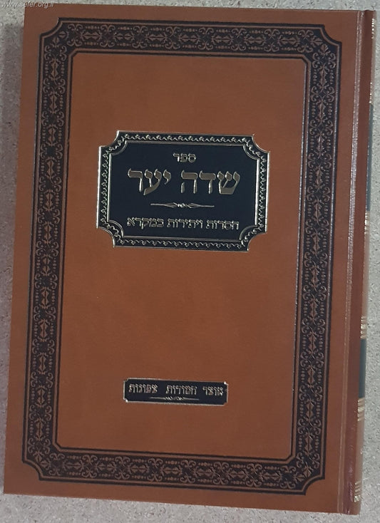 שדה יער - על חסרות ויתרות במקרא