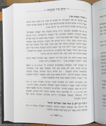 נעימות יאמרו בין המצרים / הרב ברוך רוזנבלום שליט"א
