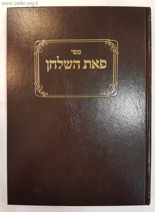 ספר פאת השולחן - שביעית / רבי ישראל משקלוב, תלמיד הגר"א