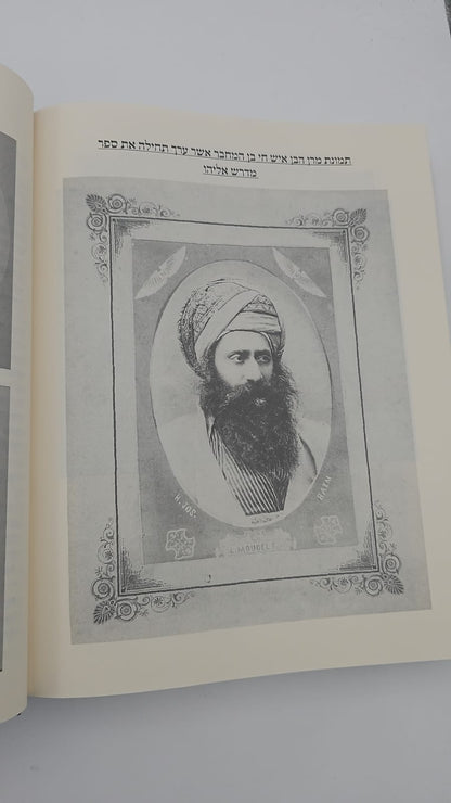 מדרש אליהו פרדס יצחק