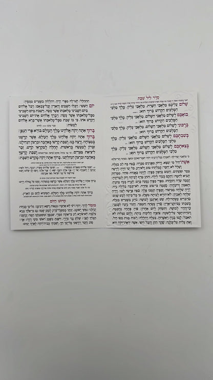 סדר הקידוש / ברכון מהודר