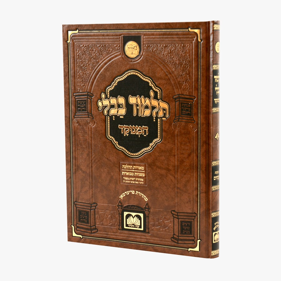 תלמוד בבלי המנוקד מאורות דף היומי - מסכת זבחים / עוז והדר