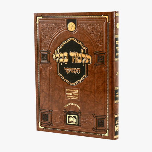 תלמוד בבלי המנוקד מאורות דף היומי - מסכת זבחים / עוז והדר