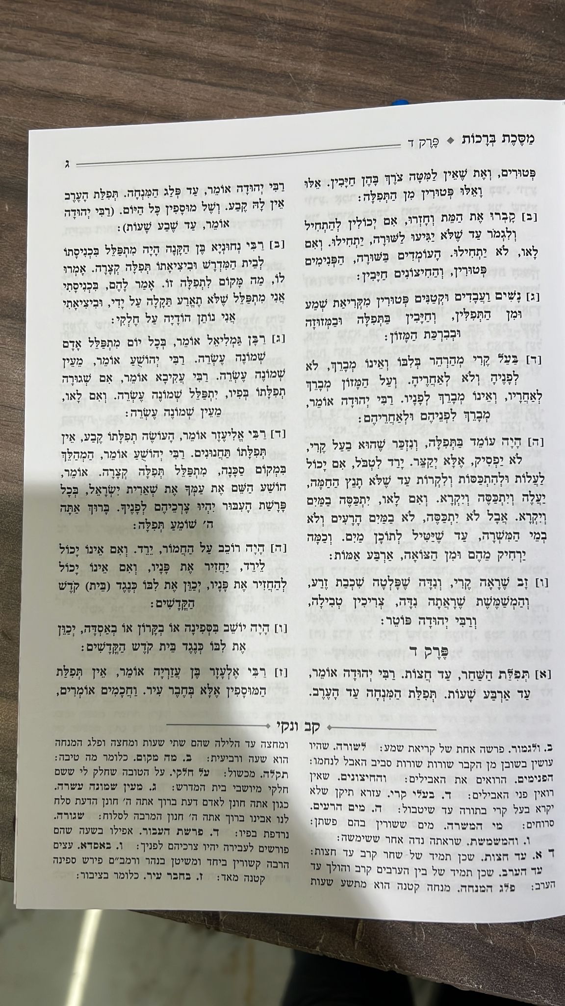 ששה סדרי משנה עם ביאור קב ונקי בכרך אחד פורמט קטן / מיר