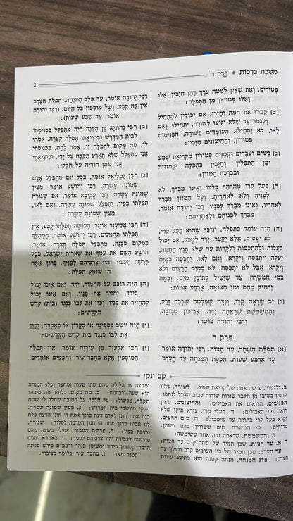 ששה סדרי משנה עם ביאור קב ונקי בכרך אחד פורמט קטן / מיר