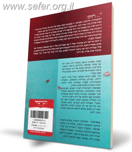 בשבילי תישארי תמיד רותי - סיפורה של רות פוגל הי"ד / מיכל פרץ