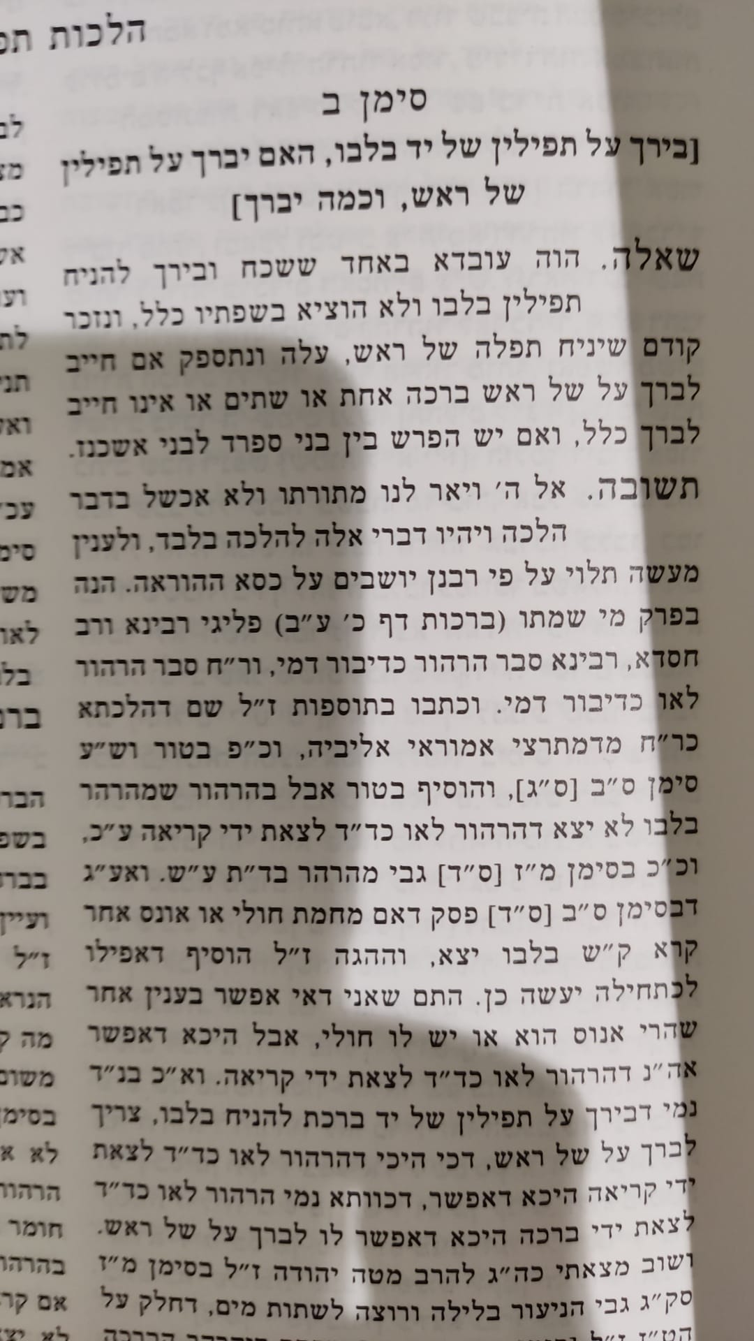 שו"ת עזרת מצר - רבי אברהם פינסו זצ''ל / אהבת שלום