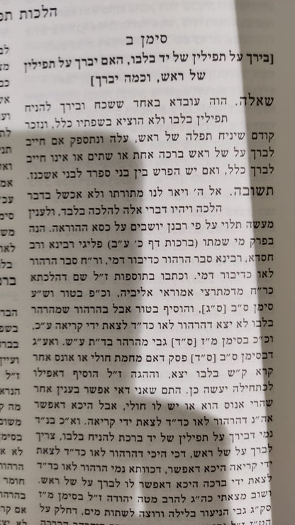 שו"ת עזרת מצר - רבי אברהם פינסו זצ''ל / אהבת שלום