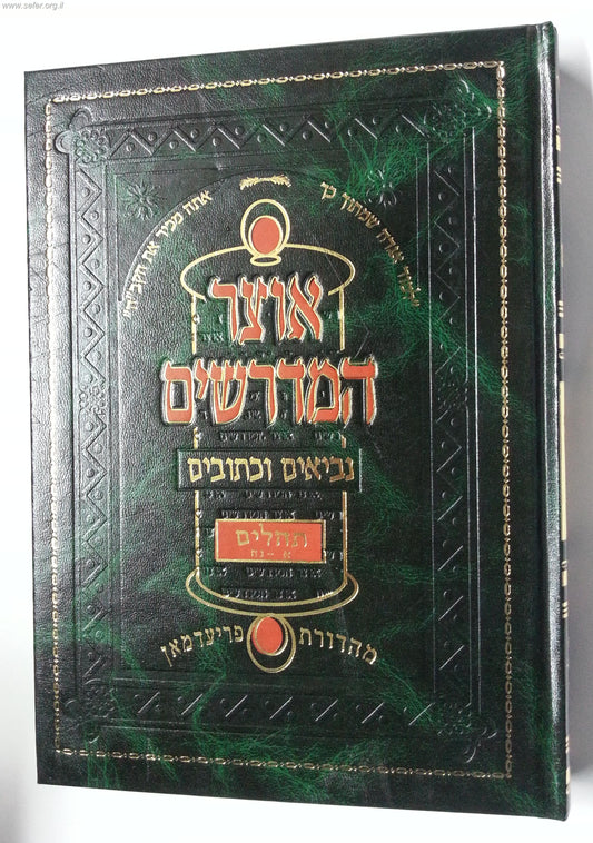 אוצר המדרשים על הנ"ך מהדורת פריעדמאן יז' כרכים