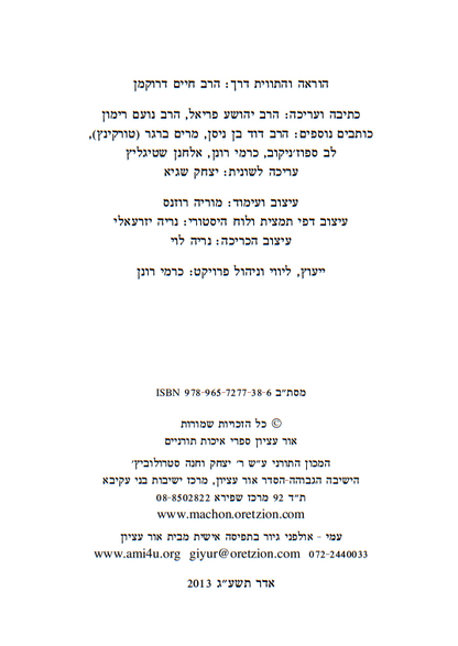 ספר עמי - תוכנית לימודים לנכנסים לעולם היהדות / הרב חיים דרוקמן זצוק"ל