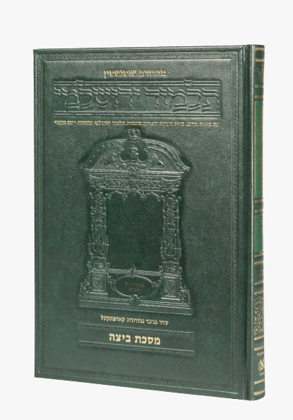 תלמוד ירושלמי שוטנשטיין - ביצה / פורמט בינוני - פנינים