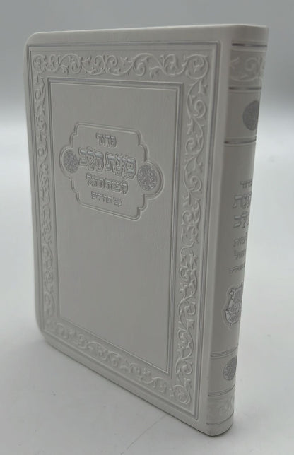 סידור כוונת הלב לימות חול עם תהילים - דמוי עור כריכה גמישה / פורמט קטן