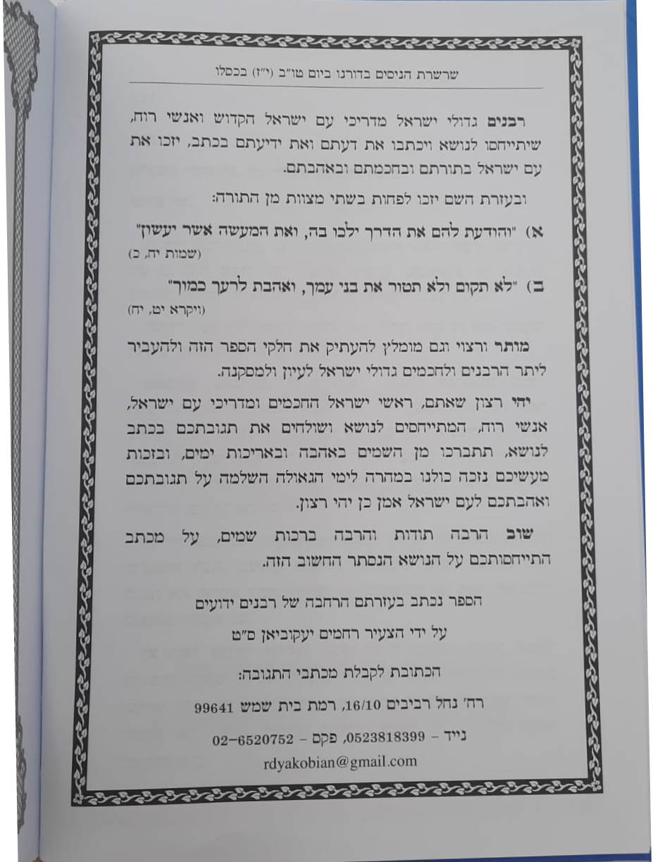 יום טו"ב יז בכסלו / שמונה ימים לפני שמונה ימי חנוכה