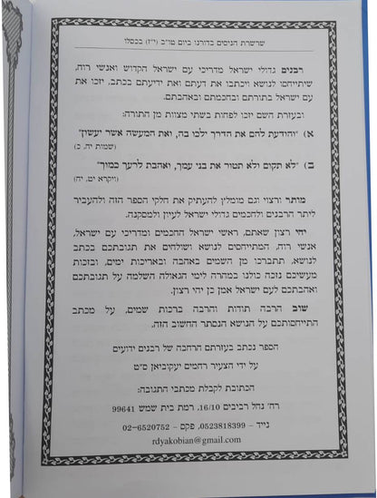 יום טו"ב יז בכסלו / שמונה ימים לפני שמונה ימי חנוכה
