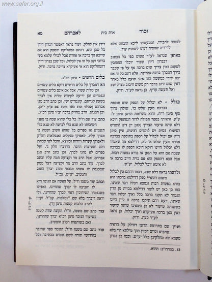 זכור לאברהם / הרב אברהם אלקלעי זצוק"ל