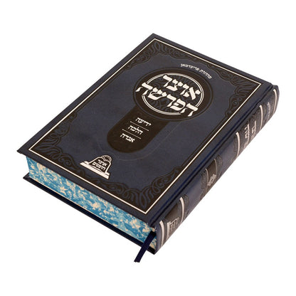 אוצר הפרשה - ידיעה • הלכה • אגדה / עוז והדר