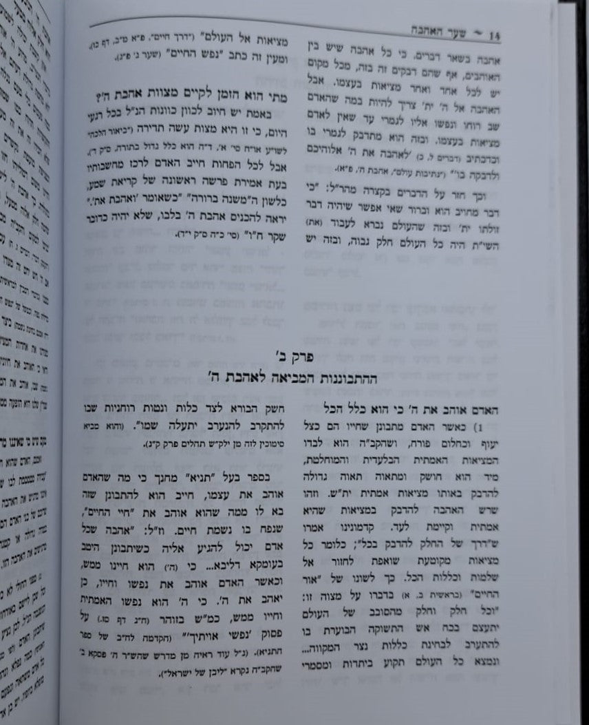 אוצרות המוסר - לקט דברי מחשבה מוסר ויראת שמים ב' כרכים