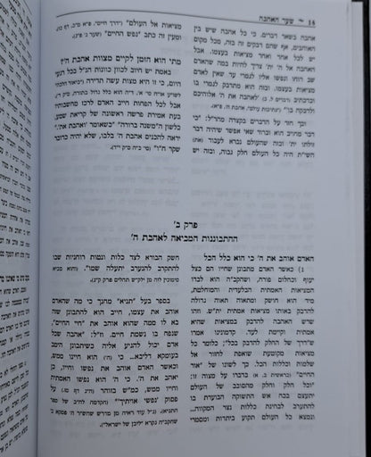 אוצרות המוסר - לקט דברי מחשבה מוסר ויראת שמים ב' כרכים