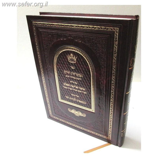 אוצרות חיים עם ביאור איפה שלמה להשד"ה ועליו ביאור כסאות לבית דוד / ר' חיים ויטאל