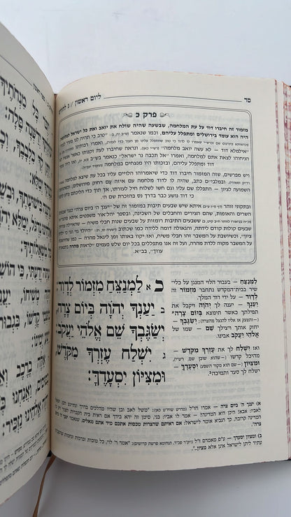 תהילים המפורש - עם  מבוא והוספות / פורמט ענק (24 ס''מ)