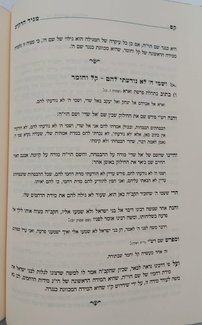 מגיד הרקיע - פורים ומגילת אסתר / הרב דניאל יעקב גלאטשטיין