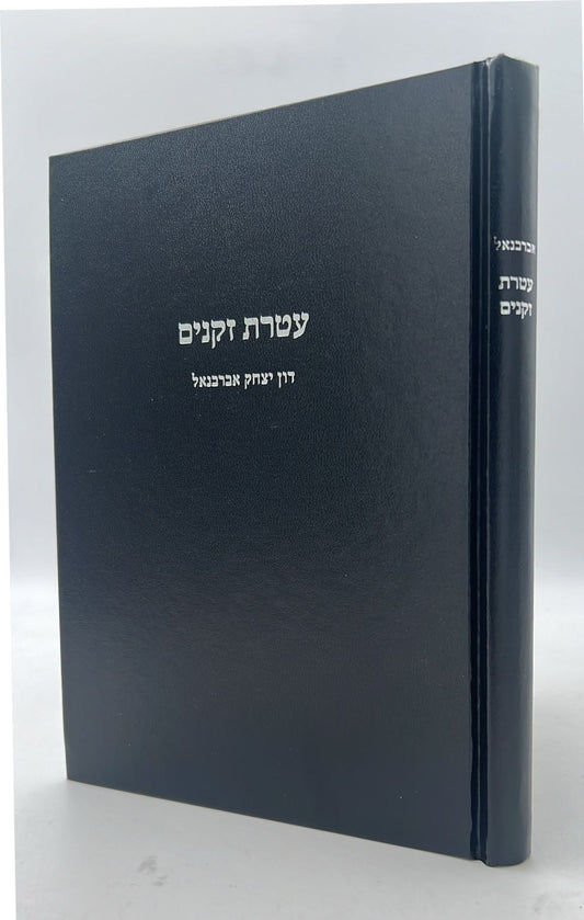 עטרת זקנים / אברבנאל