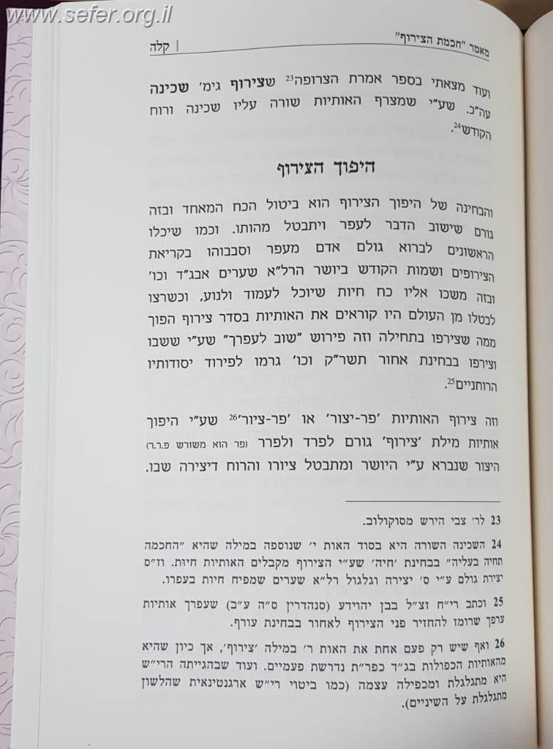 תמצית גינת אגוז / רבי יוסף ג'יקיטיליא