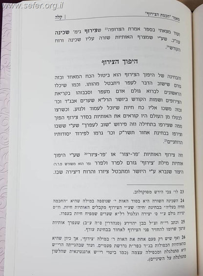 תמצית גינת אגוז / רבי יוסף ג'יקיטיליא